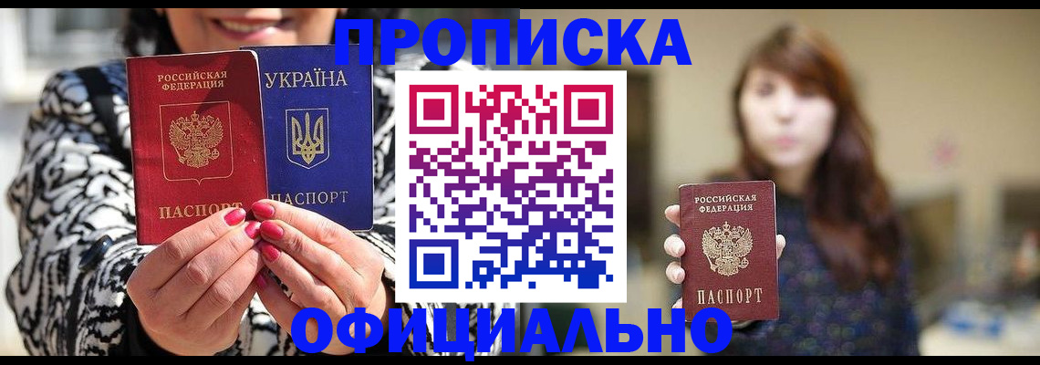 прописка в квартире в Азове