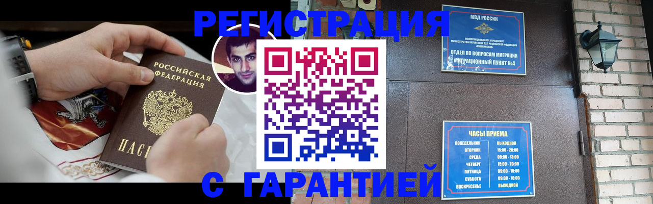 прописка для школы в Азове