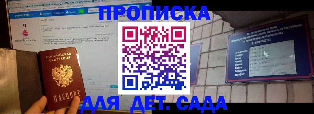 регистрация для дет. сада в Азове