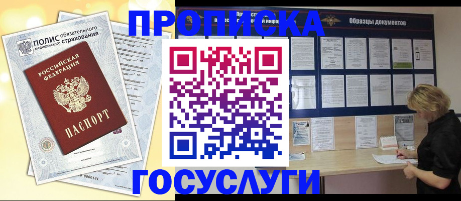временная регистрация в Азове