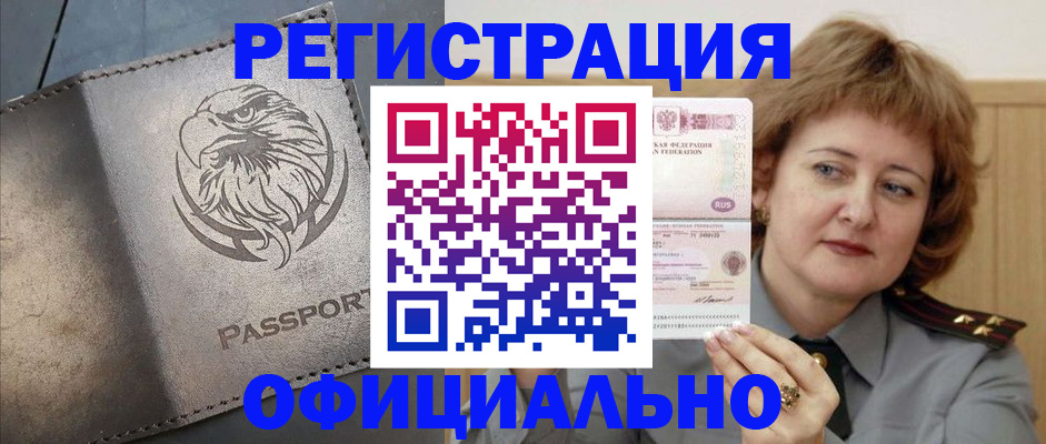 прописка для военкомата в Азове