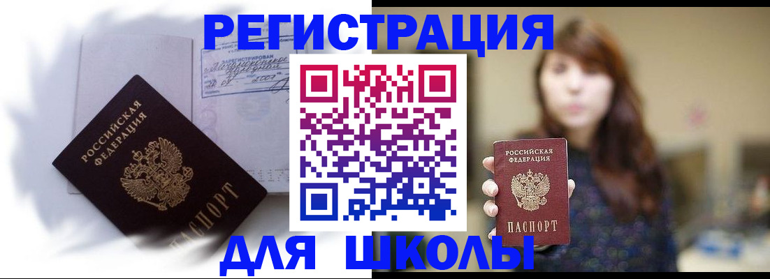 временная регистрация купить в Азове