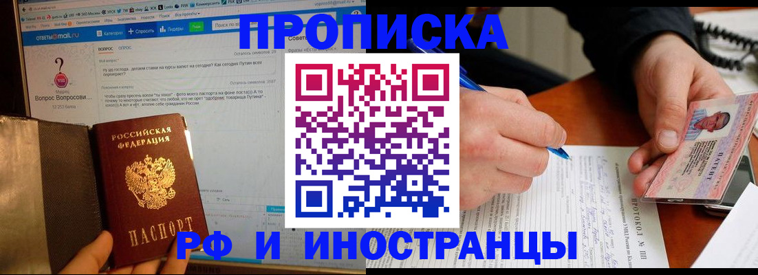 купить прописку в Азове