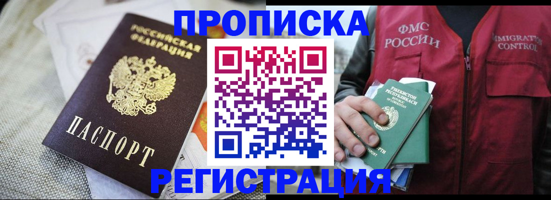 прописка поиск в Азове